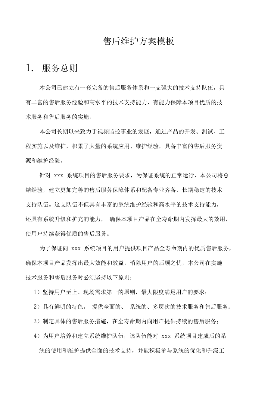 构建专业、高效的家电售后技术维护服务方案